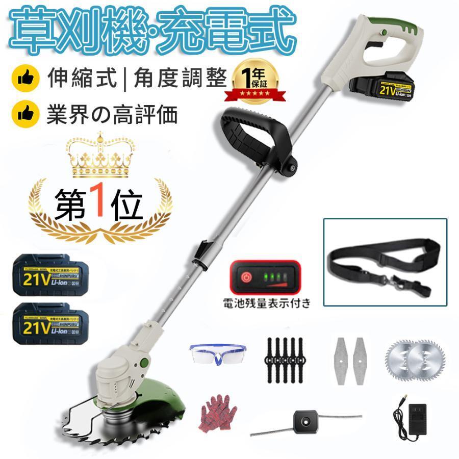 草刈機 充電式 電動草刈機 草刈り機 コードレス マキタ バッテリー互換 6インチ刈払機 21Vバッテリー2個 軽量 雑草 角度調整 4種類替刃拍卖