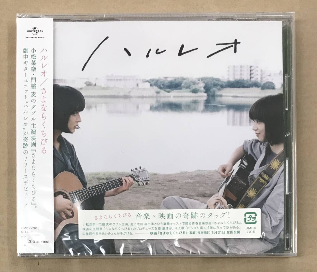 新品未開封CD☆ハルレオ..さよならくちびる(2019/05/22)/ <UMCK7016>拍卖