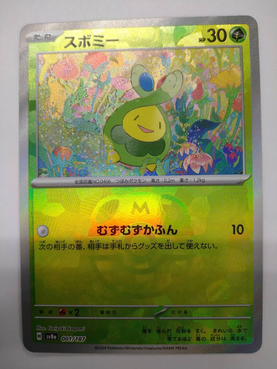 値下げ ポケモンカードゲーム sv8a 001/187 スボミー ミラー マスターボール仕様 特価即決 ポケカ ポケットモンスター テラスタルフェスex拍卖