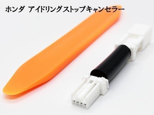 PRX4-NJF3_B- 【1325_B- ホンダ N-BOX JF3/4 アイドリングストップ キャンセラー】 エヌボックス カスタム JF3 JF4 解除 便利 パーツ拍卖