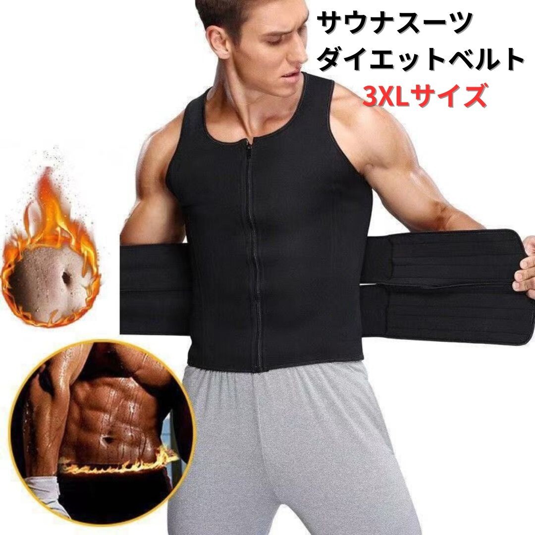 ●新品●ダイエットベルト サウナスーツ コルセット 3XL<ブラック>男性 黒 発汗 腹筋 代謝アップ トレーニング ジム ジョギング拍卖