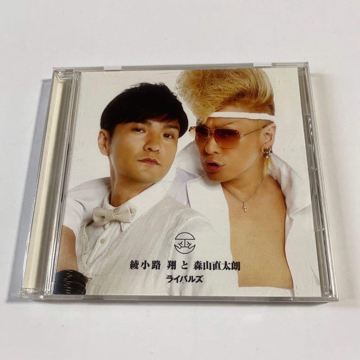 綾小路翔と森山直太朗 1MaxiCD「ライバル」拍卖