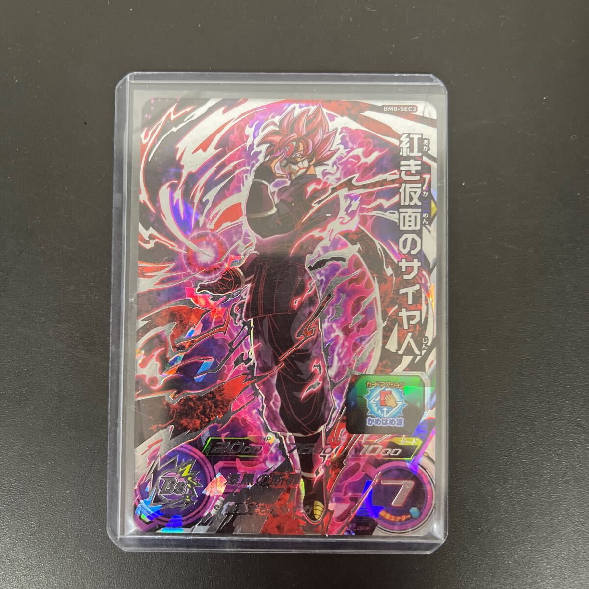 スーパードラゴンボールヒーローズ 紅き仮面のサイヤ人 BM8-SEC3拍卖