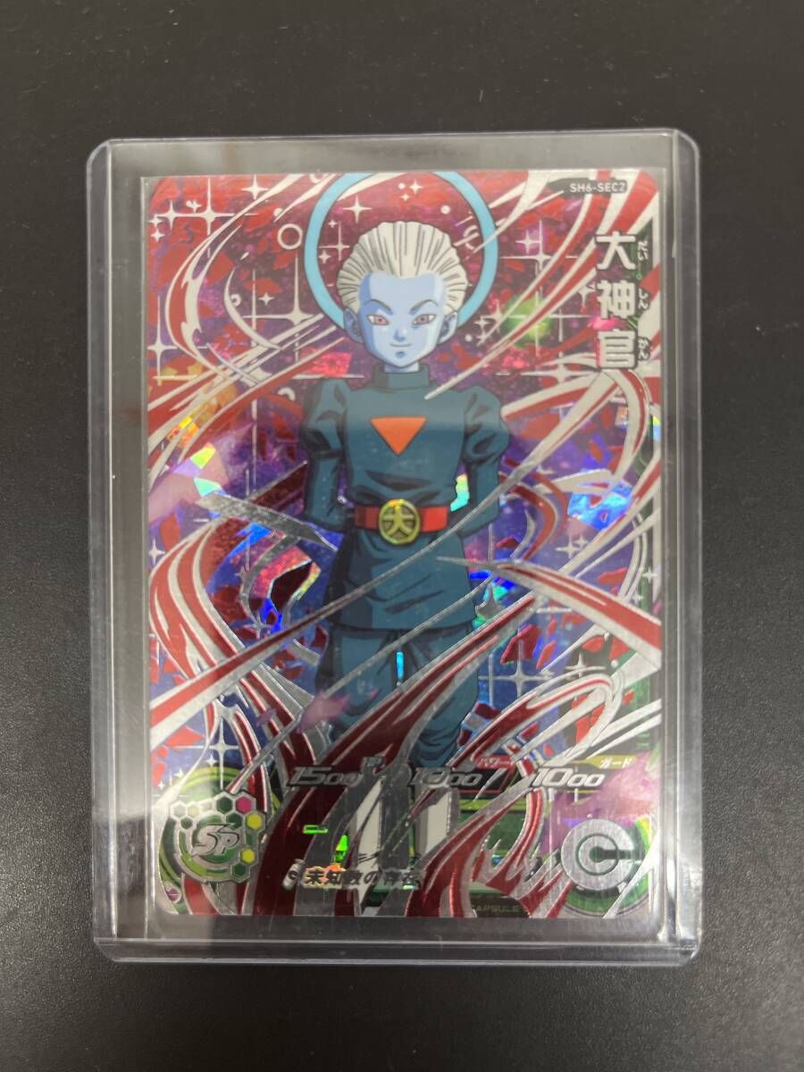スーパードラゴンボールヒーローズ SH6-SEC2 大神官拍卖