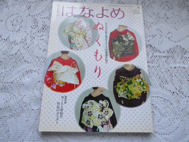 百日草のはなよめ 2014 ぬくもり 2015年新趣帯結び拍卖