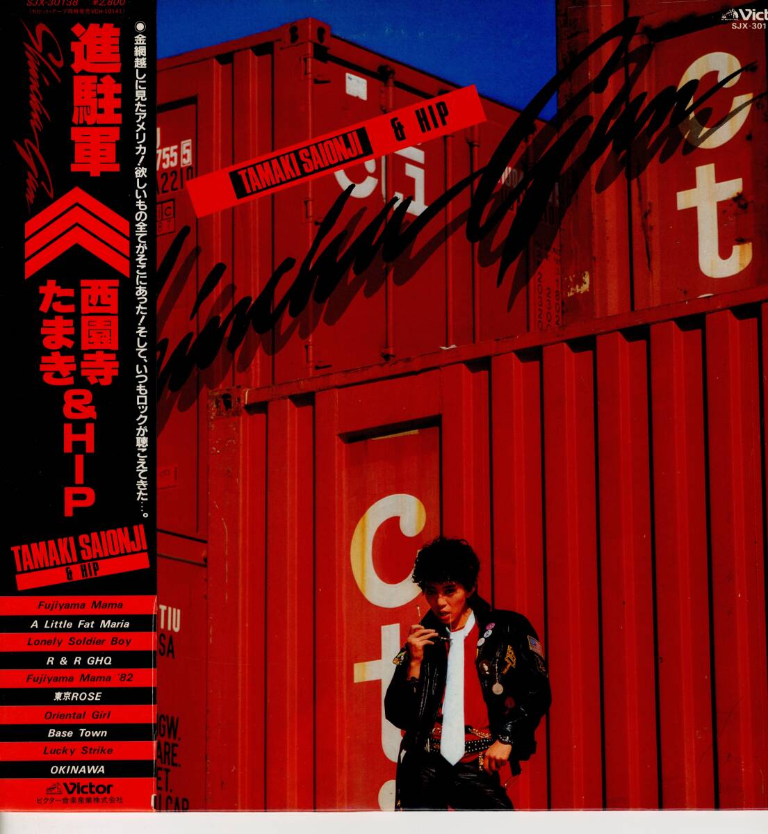 LP 見本盤 美盤 進駐軍 SHINCHU GUN / 西園寺たまき & HIP【J-1845】拍卖