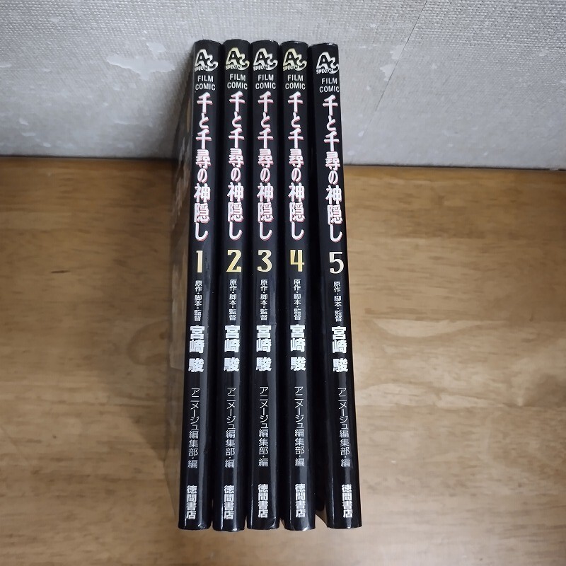 即決/フィルムコミック 千と千尋の神隠し/全5巻/宮崎駿/全巻・完結拍卖