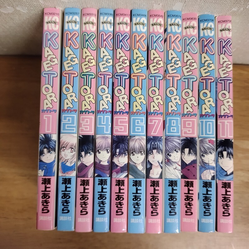 即決/KAGETORA カゲトラ/全11巻/瀬上あきら/全巻・完結拍卖