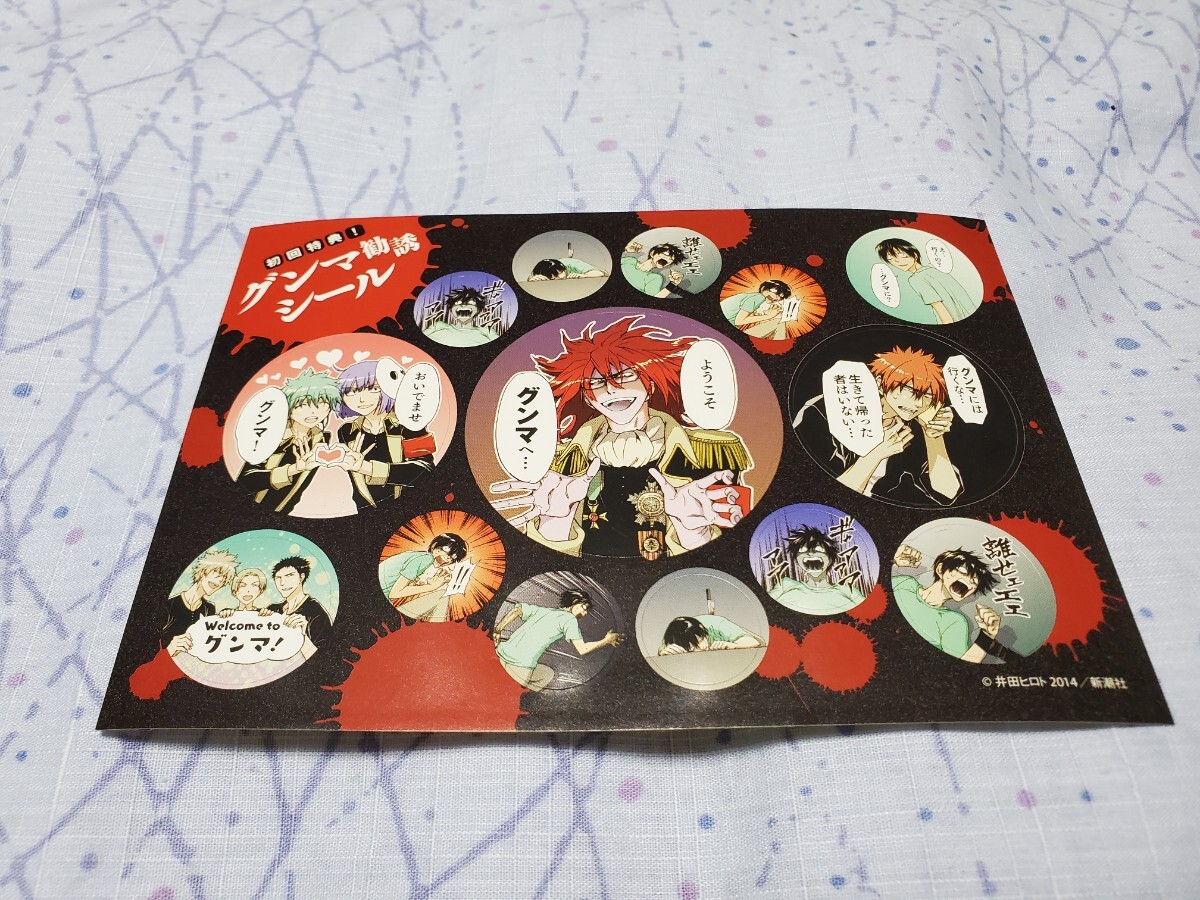 お前はまだグンマを知らない グンマ勧誘シール 井田ヒロト 群馬 ステッカー拍卖