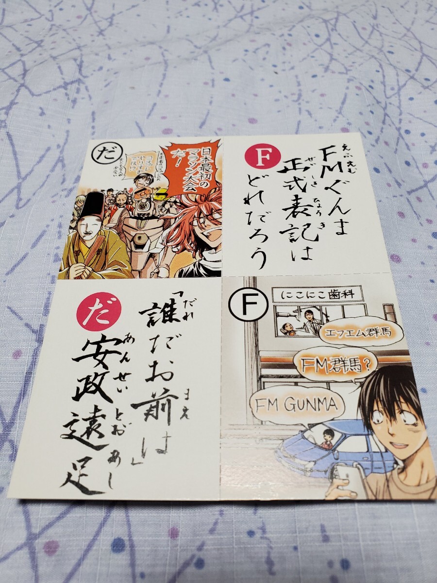 お前はまだグンマを知らない 初回購入特典 カルタ だ・F 井田ヒロト 群馬 上毛かるた拍卖