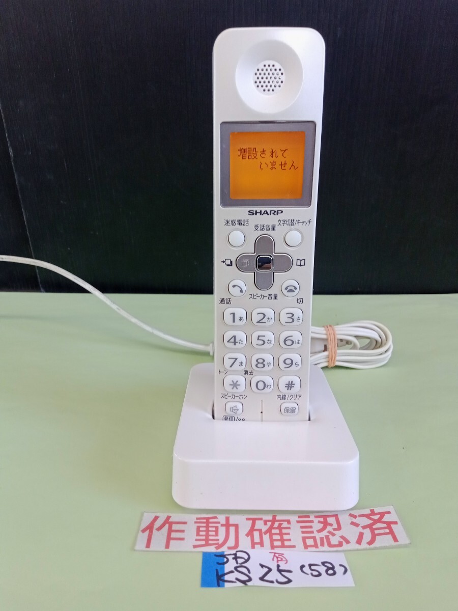 美品 作動確認済 シャープ 電話子機 JD-KS25  (58) 送料無料 専用充電器付属拍卖