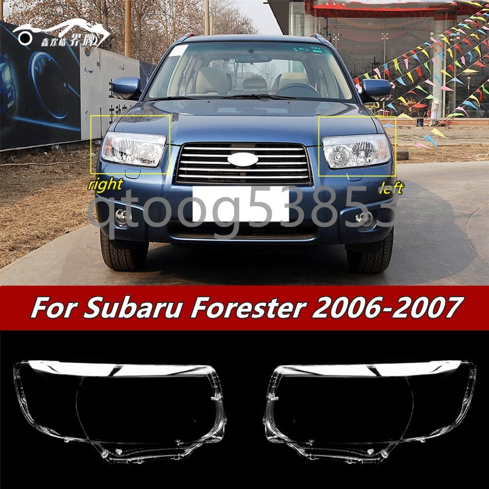 ヘッドライトカバー 互換品 SUBARU スバル FORESTER フォレスター 2代目 後期型 2006-2007年 適用 ヘッドランプ 透明レンズ ランプシェード拍卖