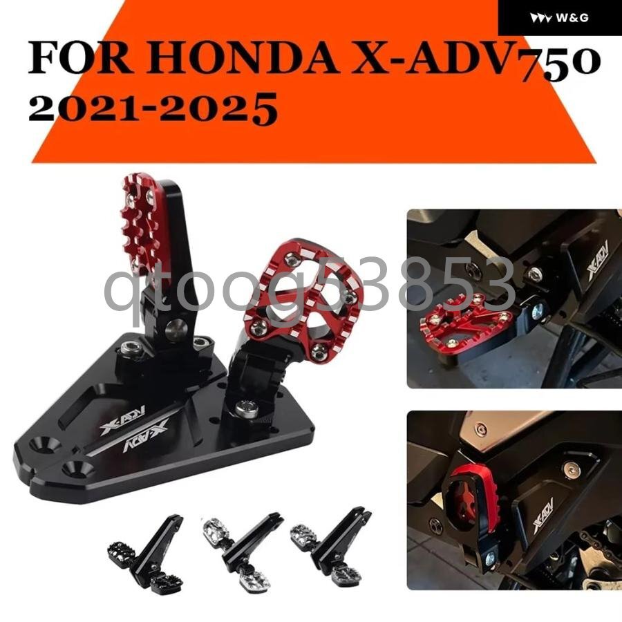 ホンダ 2025 X-ADV オートバイ CNC リアペダルフット スタンド 折りたたみ フットレスト ラック フットペグ XADV 750 XADV750 2022 2023 20拍卖