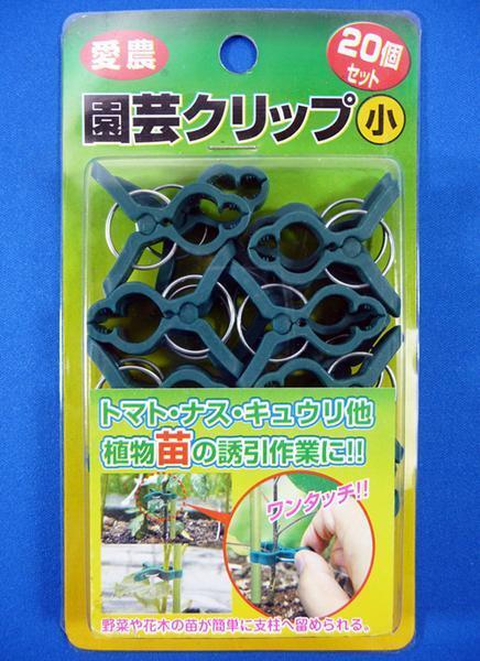 ◆新品◆愛農 園芸クリップ 小 20個セット AN07039◆拍卖