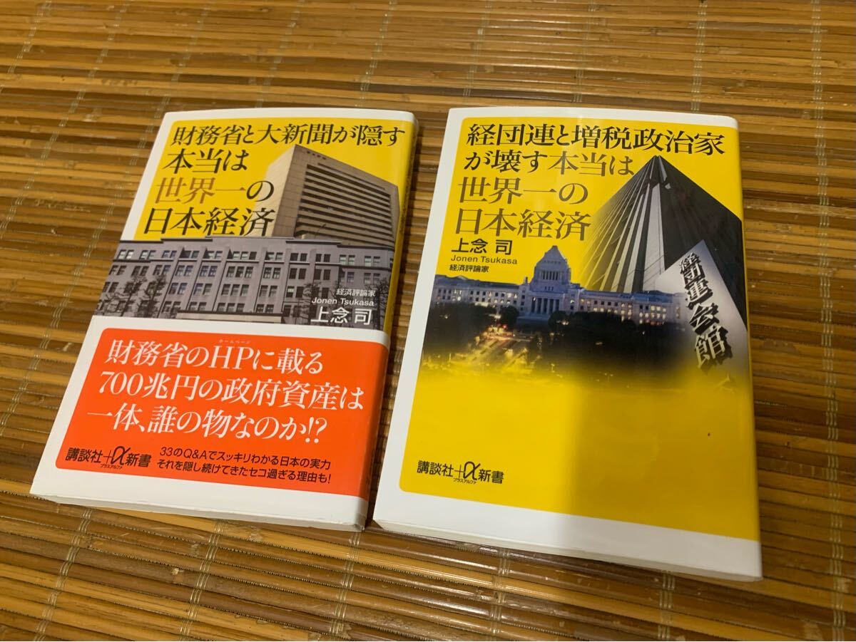 財務省と大新聞が隠す本当は世界一の日本経済 経団連と増税政治家が壊す本当は世界一の日本経済経済評論家 上念司 著 拍卖