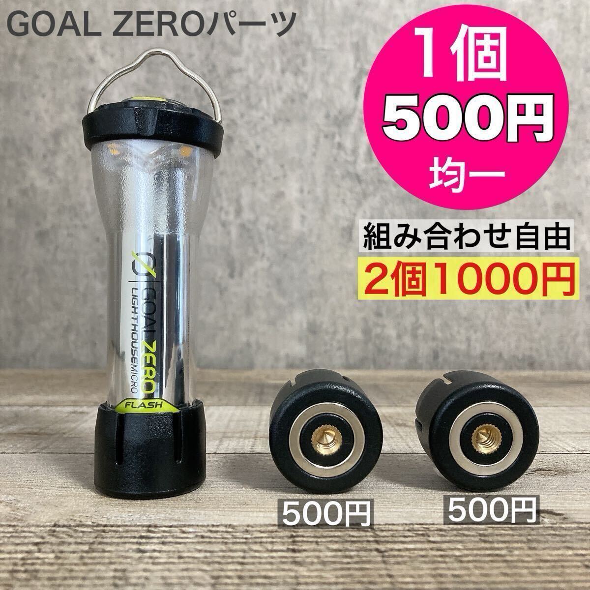 500円均一 2個セット ゴールゼロ カスタムパーツ ゼロキャップ 1/4ネジ アンバーグローブ シリコンカバー 三脚 スタンド拍卖