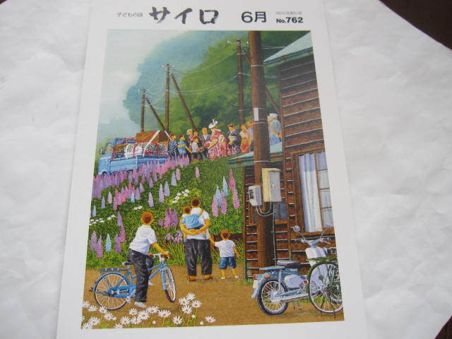 新品 非売品 帯広 六花亭 サイロ 児童詩集 2023年6月号 NO.762 子供の詩集 北海道銘菓 マルセイバターサンド 大平原 カステラ拍卖