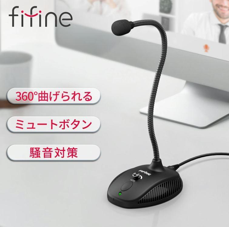 コンデンサーマイク USBコンデンサーマイクブラック FIFINE K054拍卖