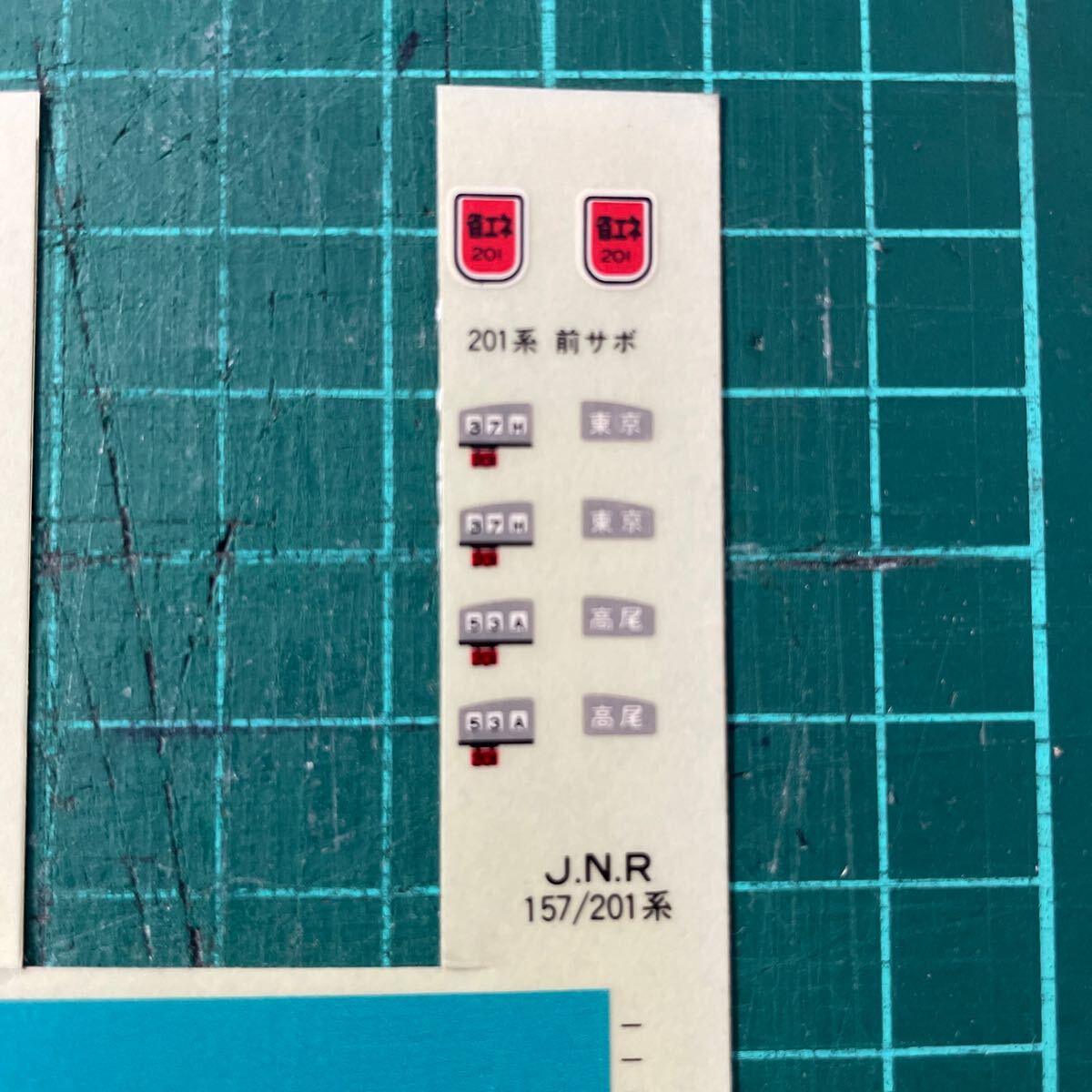 Greenmax グリーンマックス ステッカー【シートバラ/区画毎】#201系#900番台#試作車#KATO#tomix#鉄コレ#tomytec#中央線#省エネ拍卖