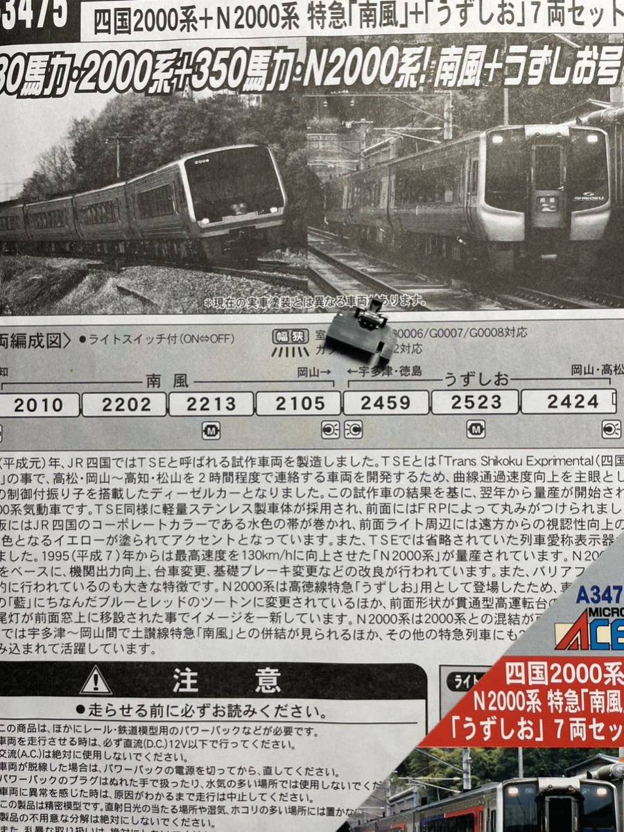 マイクロエース A3475 microace N 2000系 うずしお【セットバラ/ダミーカプラー1個】#8000系#5000系#tomix#8600系#2700系#キハ185系#kato拍卖