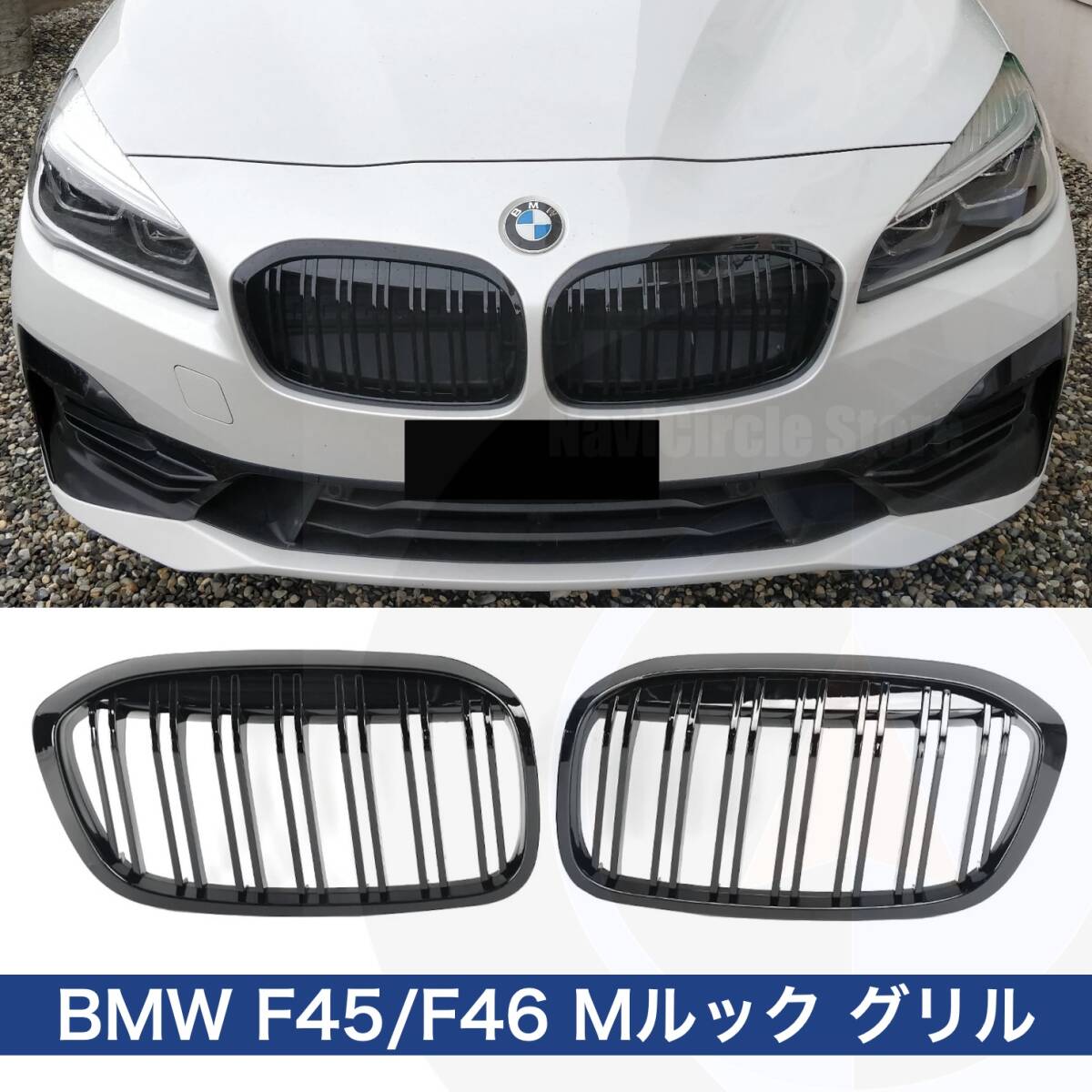 キドニーグリル 艶ありブラック BMW 後期 F45/F46 2018-2021LCI モデル用 光沢 ダブルフィン 後期 2シリーズ用 Mルック拍卖