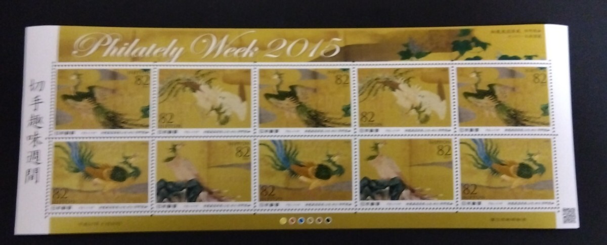 2015年・特殊切手-切手趣味週間シート拍卖