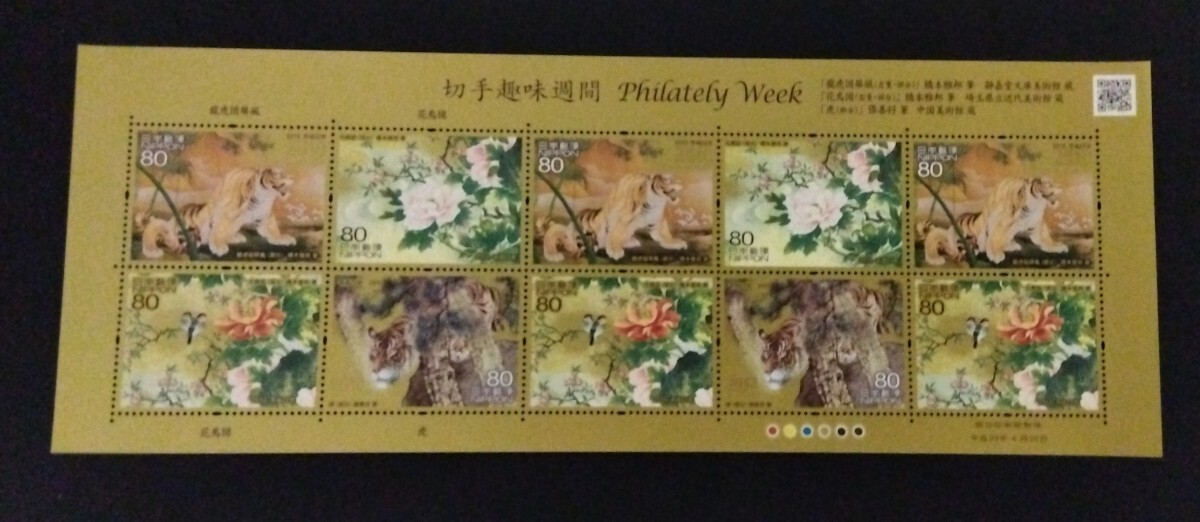 2010年・特殊切手-切手趣味週間(龍虎図屏風)シート拍卖