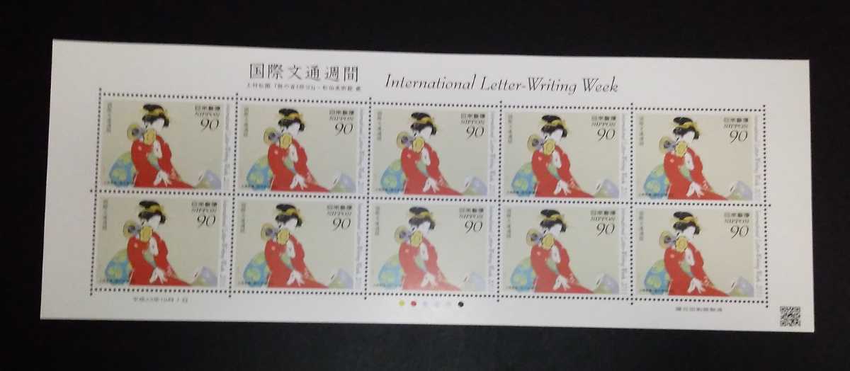 2011年・特殊切手-国際文通週間(90円)シート拍卖
