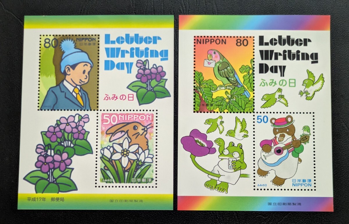 2003年2005年記念切手-ふみの日小型シート拍卖