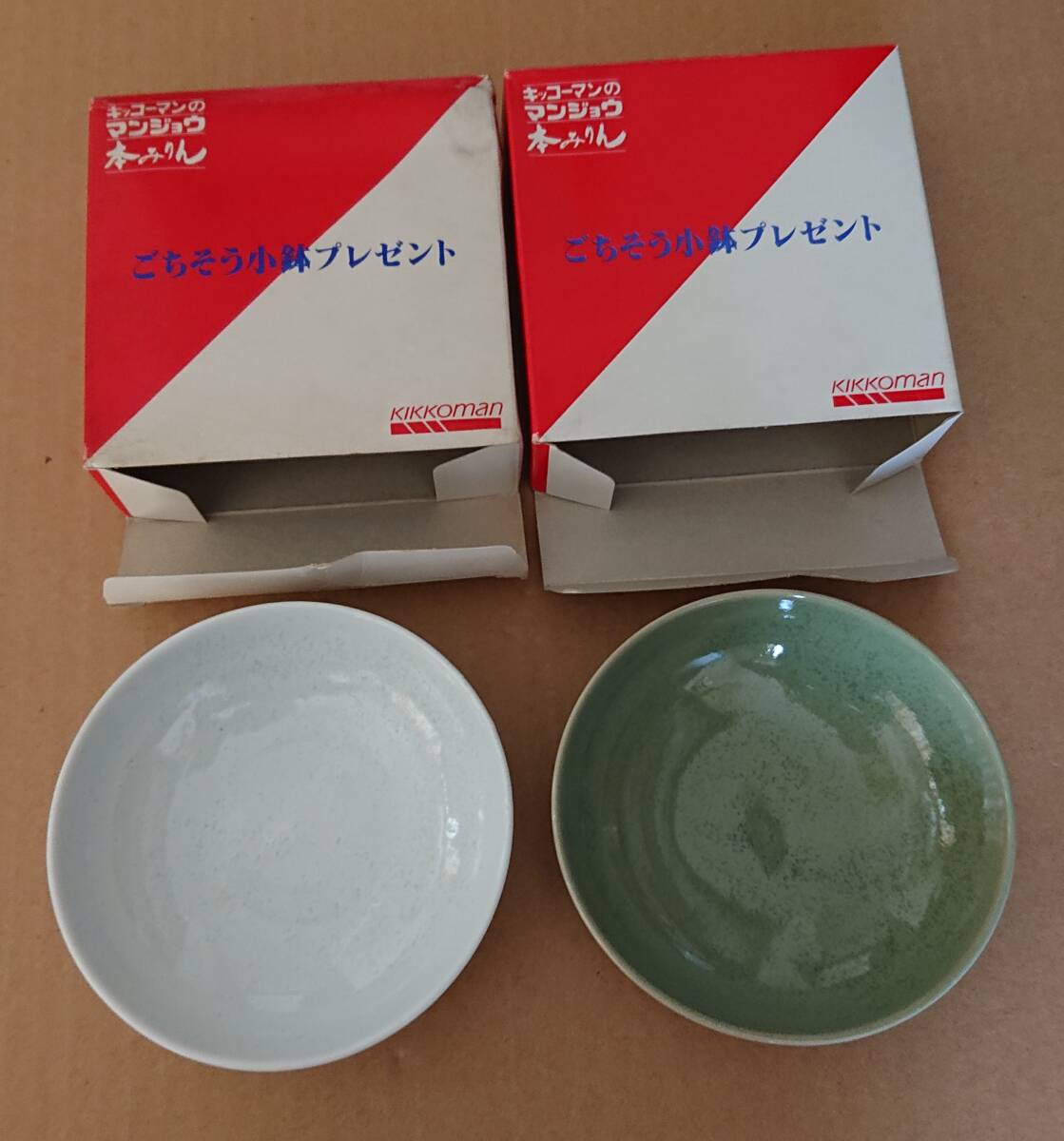 ごちそう小鉢プレゼント 小鉢2皿 未使用 キッコーマン拍卖