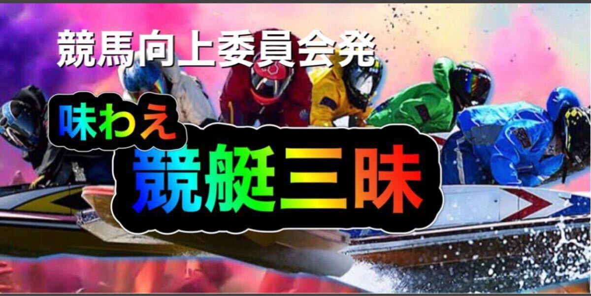 「的中率UP!勝ち組だけが知る競艇予想の極意」拍卖