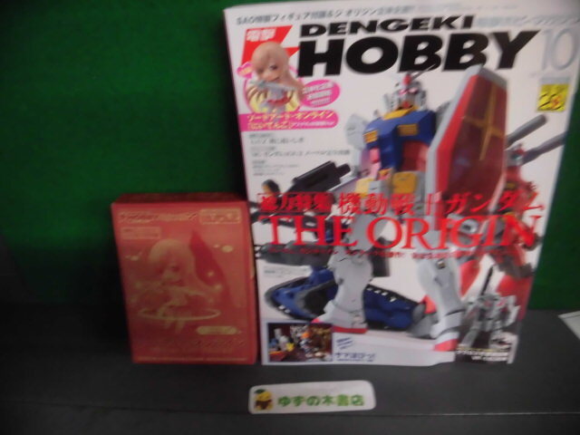 電撃ホビーマガジン 2012年10月号 付録:ソードアートオンライン にいてんごアスナKoB装備Ver.(未開封) 特集:ガンダムTHE ORIGIN拍卖