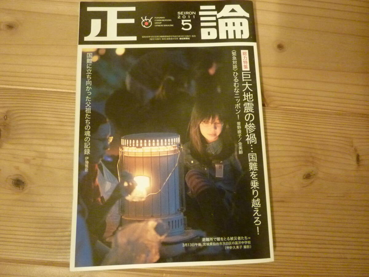 正論 2011年5月号拍卖