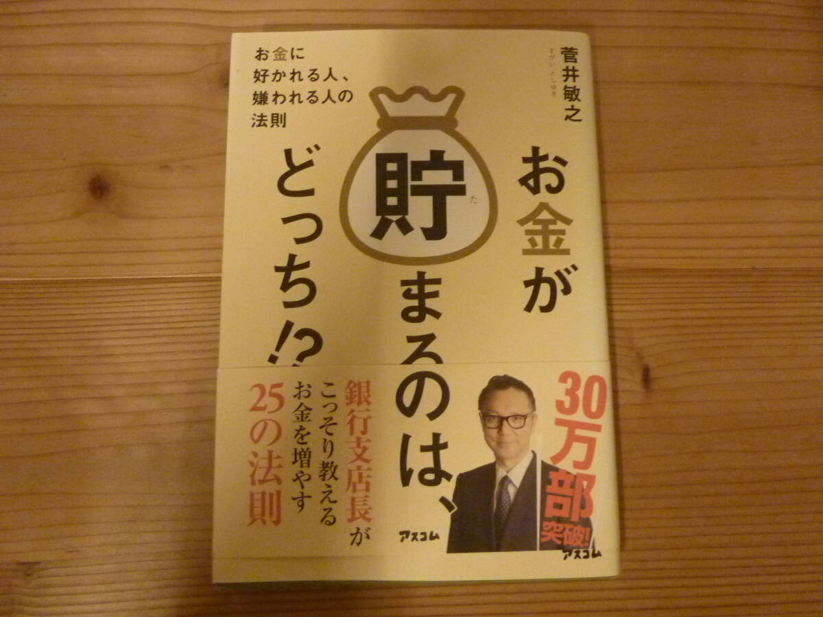 お金が貯まるのは、どっち!? 25の法則拍卖