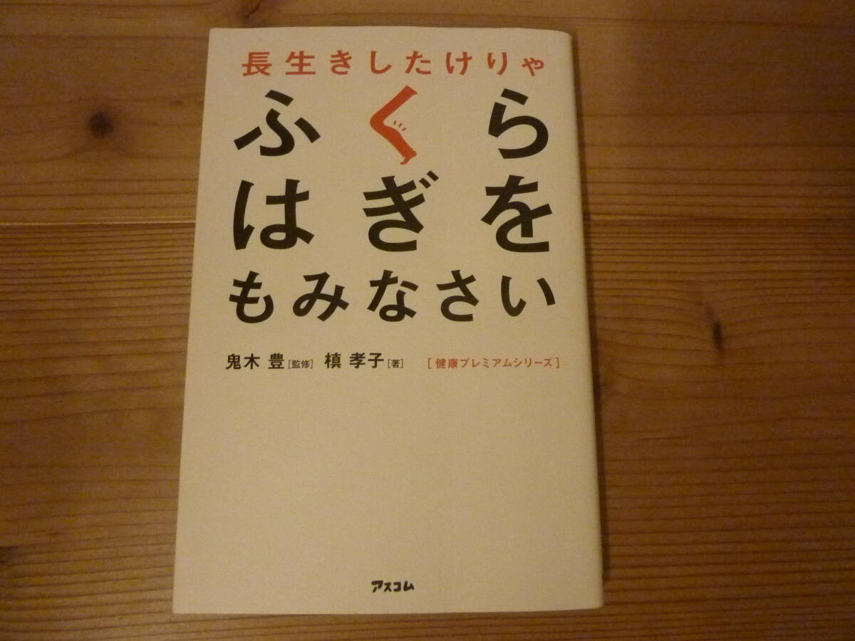 長生きしたけりゃふくらはぎをもみなさい拍卖