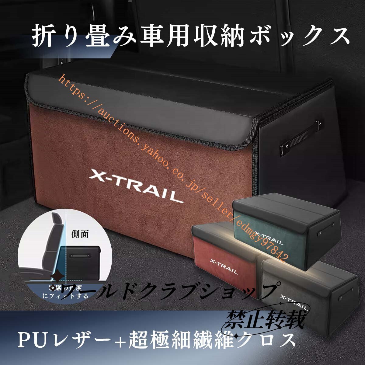 日新X-TRAIL属X-TRAIL物盒X-TRAIL T33 T32 T31物配件4色可拍卖