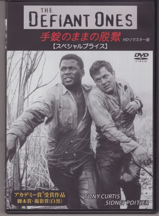 DVD) 手錠のままの脱獄 スタンリー・クレイマー拍卖