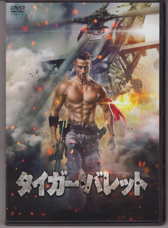 DVD) タイガー・バレット アフメド・カーン タイガー・シュロフ拍卖