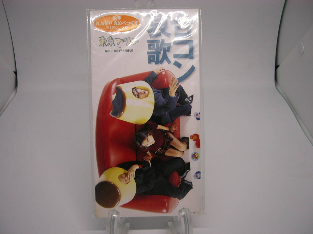 新品 CD 8cm 東京プリン / 合コン哀歌 (№E0210) 拍卖