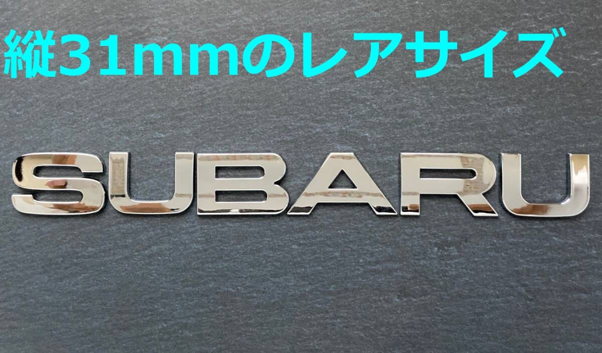 【メ31】3D 立体エンブレム 「SUBARU」セット クロームメッキ拍卖