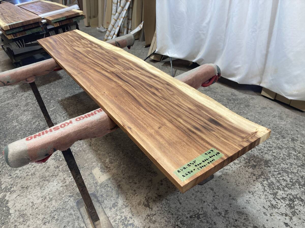 モンキーポッド9103 一枚板無垢 乾燥材 2250x400-430-400x33mm カウンター センターテーブル ダイニングテーブル拍卖