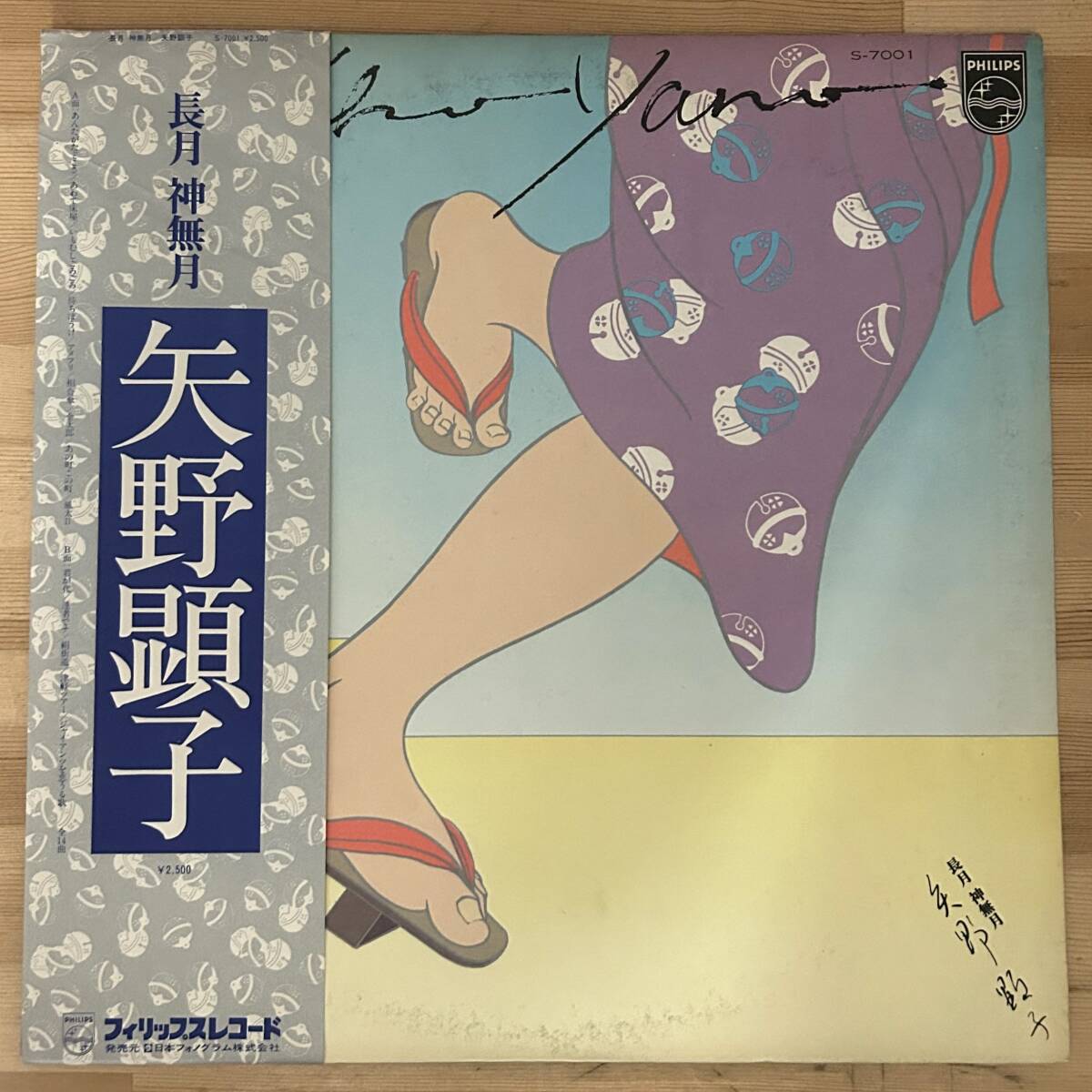 1104)個人長期保管品 矢野顕子 ㊨㊤ アルバム 長月 神無月 国内帯付き拍卖