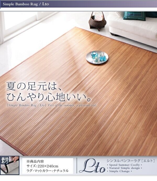 シンプルバンブーラグ Lto エルト 200×240cm ナチュラル拍卖