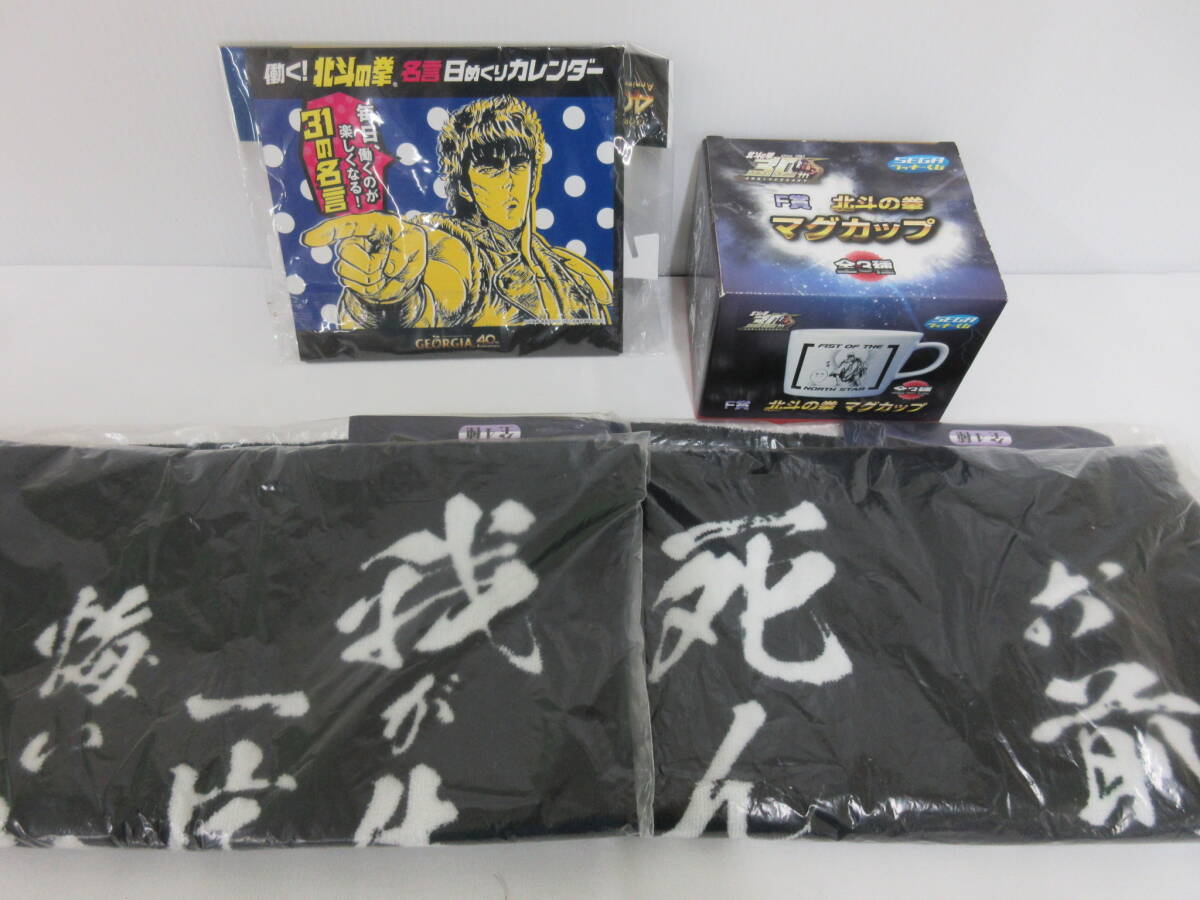 Am643 未開封 北斗の拳 30thアニバーサリー SEGAラッキーくじ マグカップ / 名言タオル2枚 / ジョージア 日めくりカレンダー拍卖