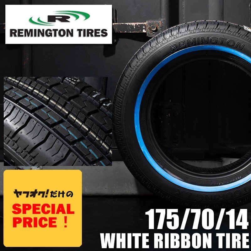 ■T's Factory■ REMINGTON レミントン TOURING LX スキニー ホワイトリボンタイヤ 175/70R14 1本 ワイヤーホイールに最適 カプリス キャデ拍卖