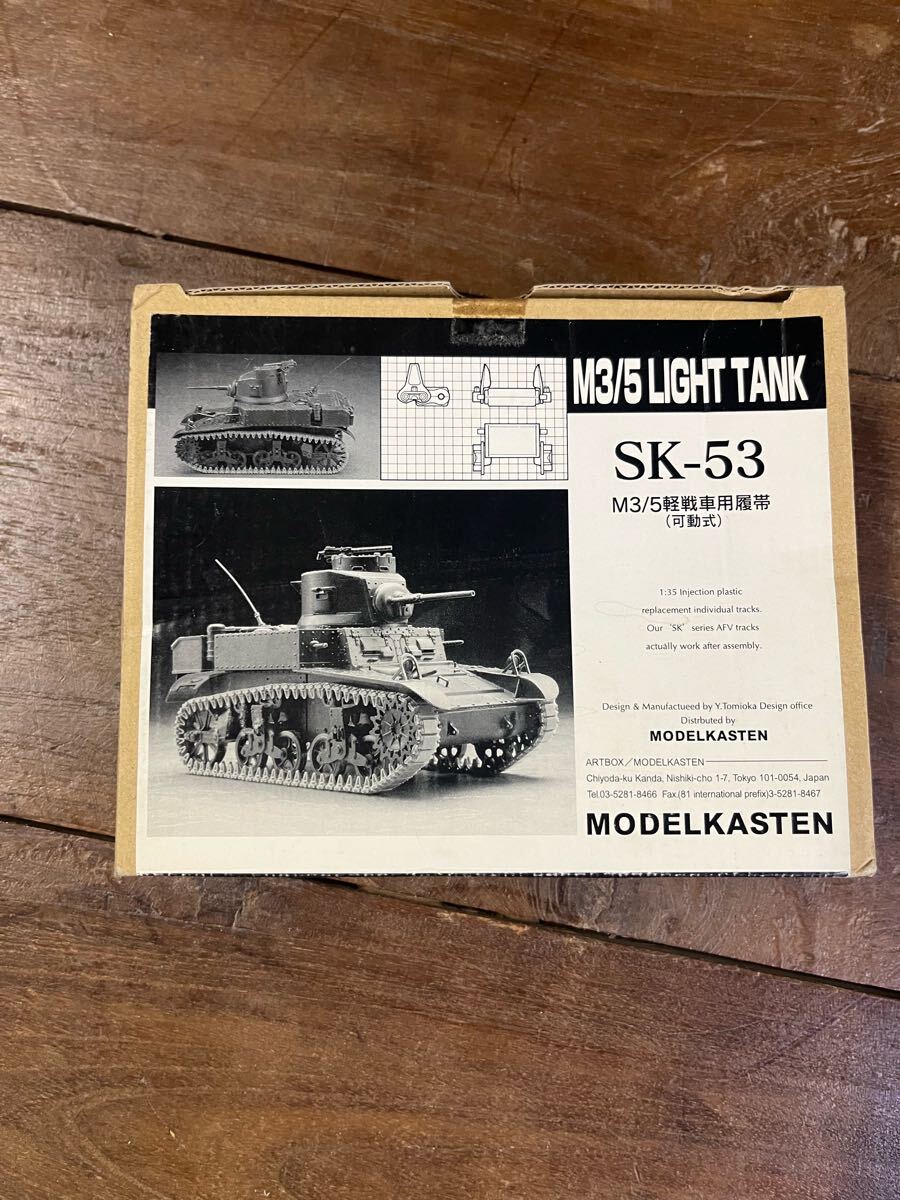M3/5 LIGHT TANKSK-53M3/5軽戦車用履帯(可動式)1:35 キャタピラ モデルカステン ドラゴン 連結可動履帯 プラモデル戦車拍卖