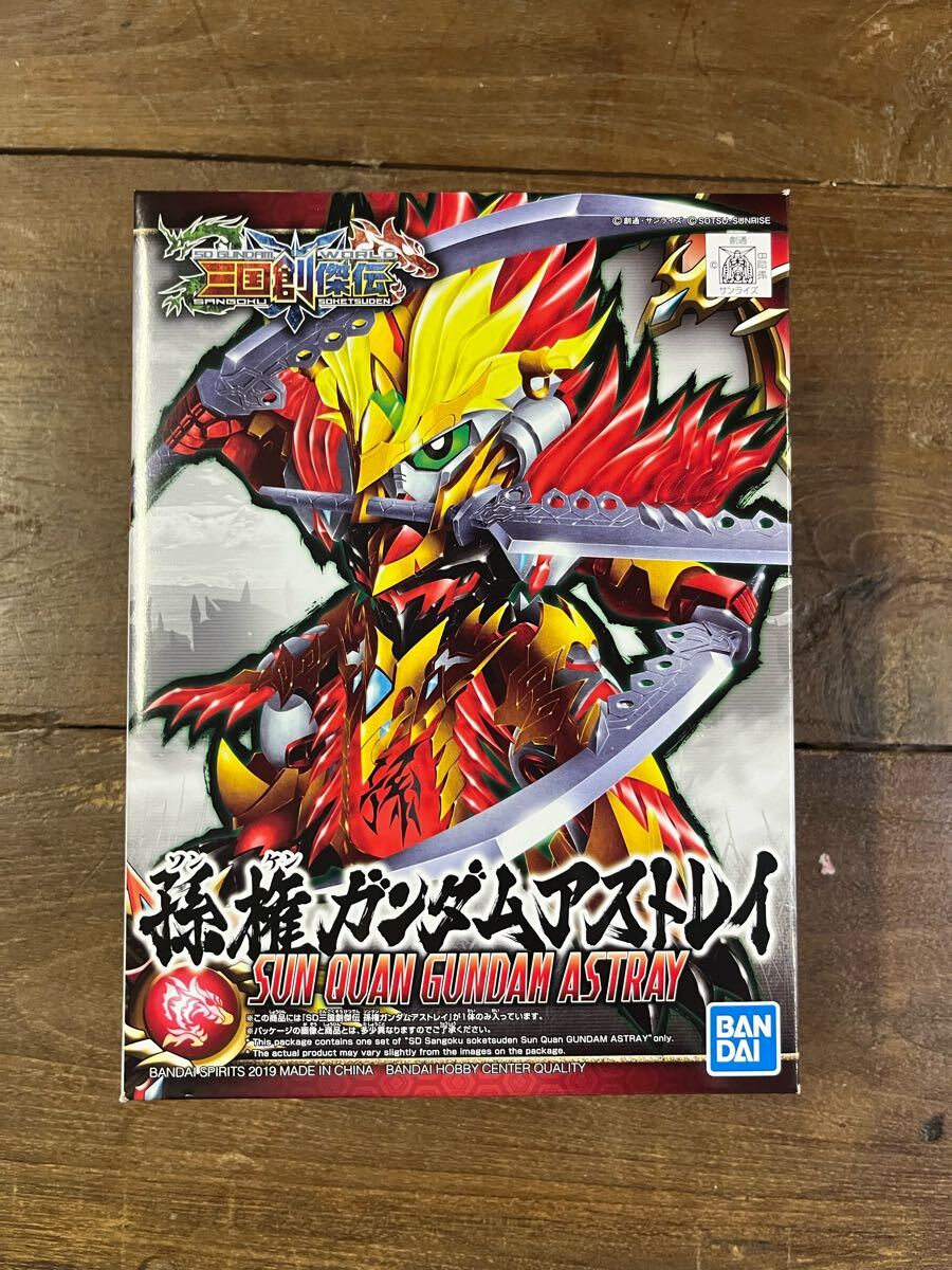 三国創傑伝 SDガンダム BB戦士 SDガンダムワールド ガンプラ 未組立孫権アストレイガンダム拍卖