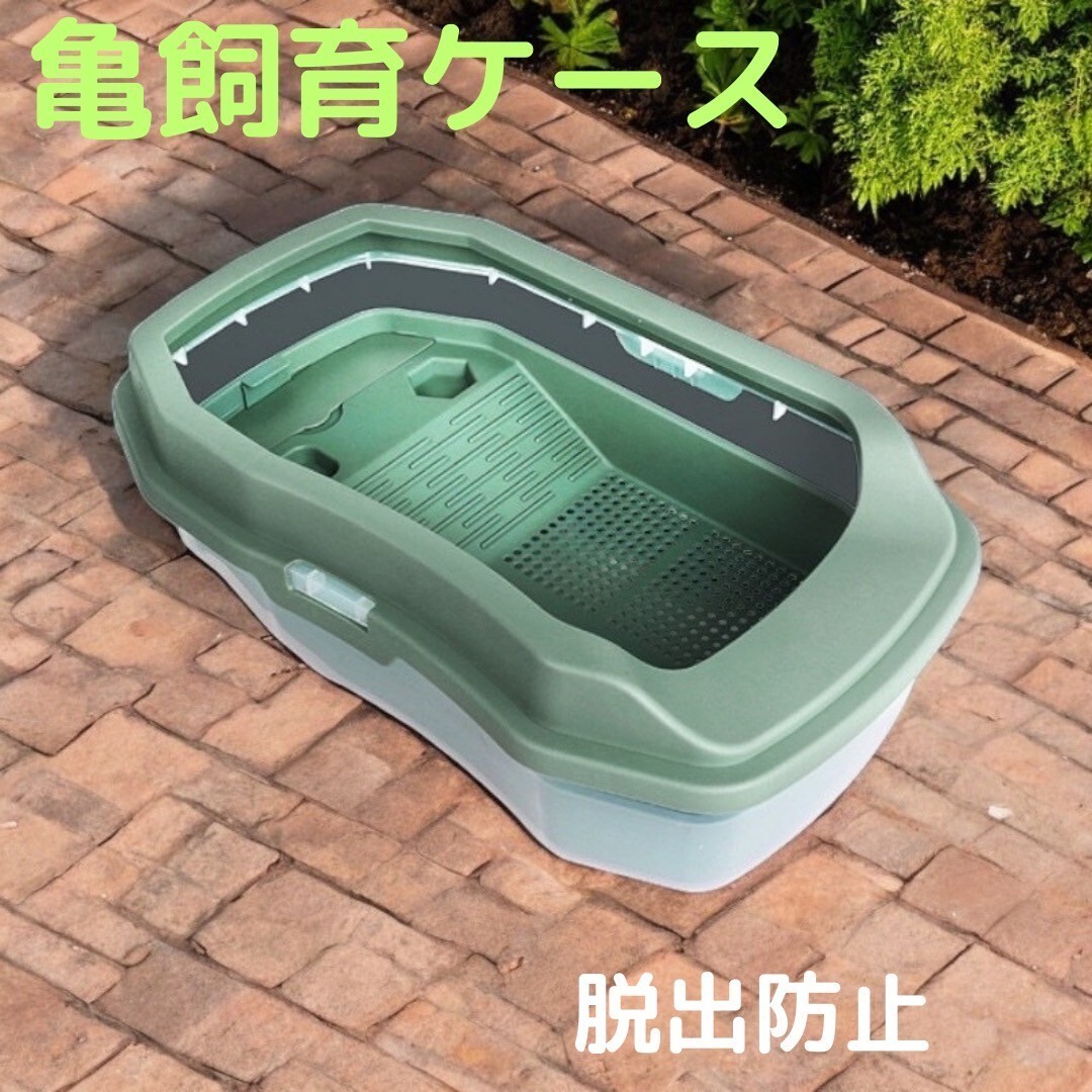 亀 カメ 飼育ケース 水槽 ミドリガメ ザリガニ カニ ペット ケース 新品未使用拍卖