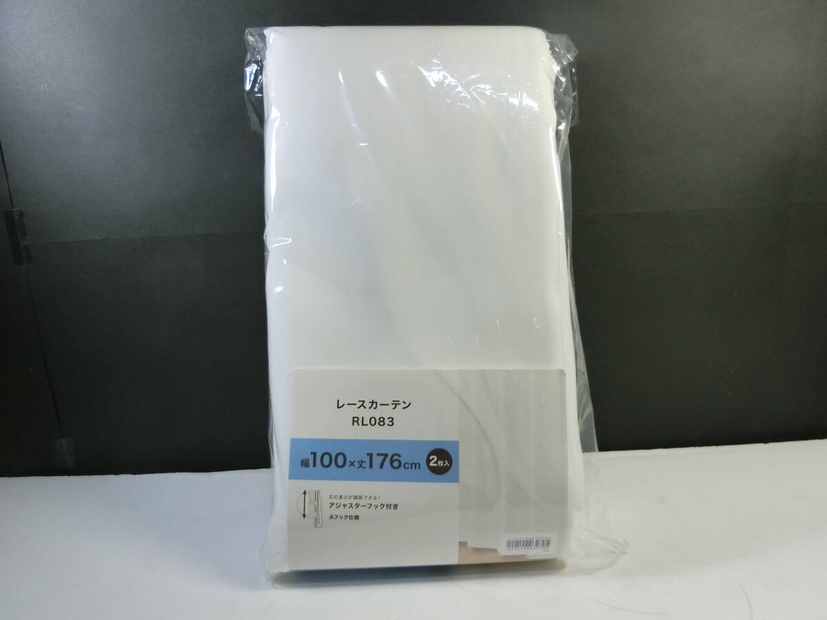 ★未使用 UVカット99% 光拡散 明るい 遮熱 遮像 採光レースカーテン RL083 100X176X2 2枚組 ニトリ拍卖