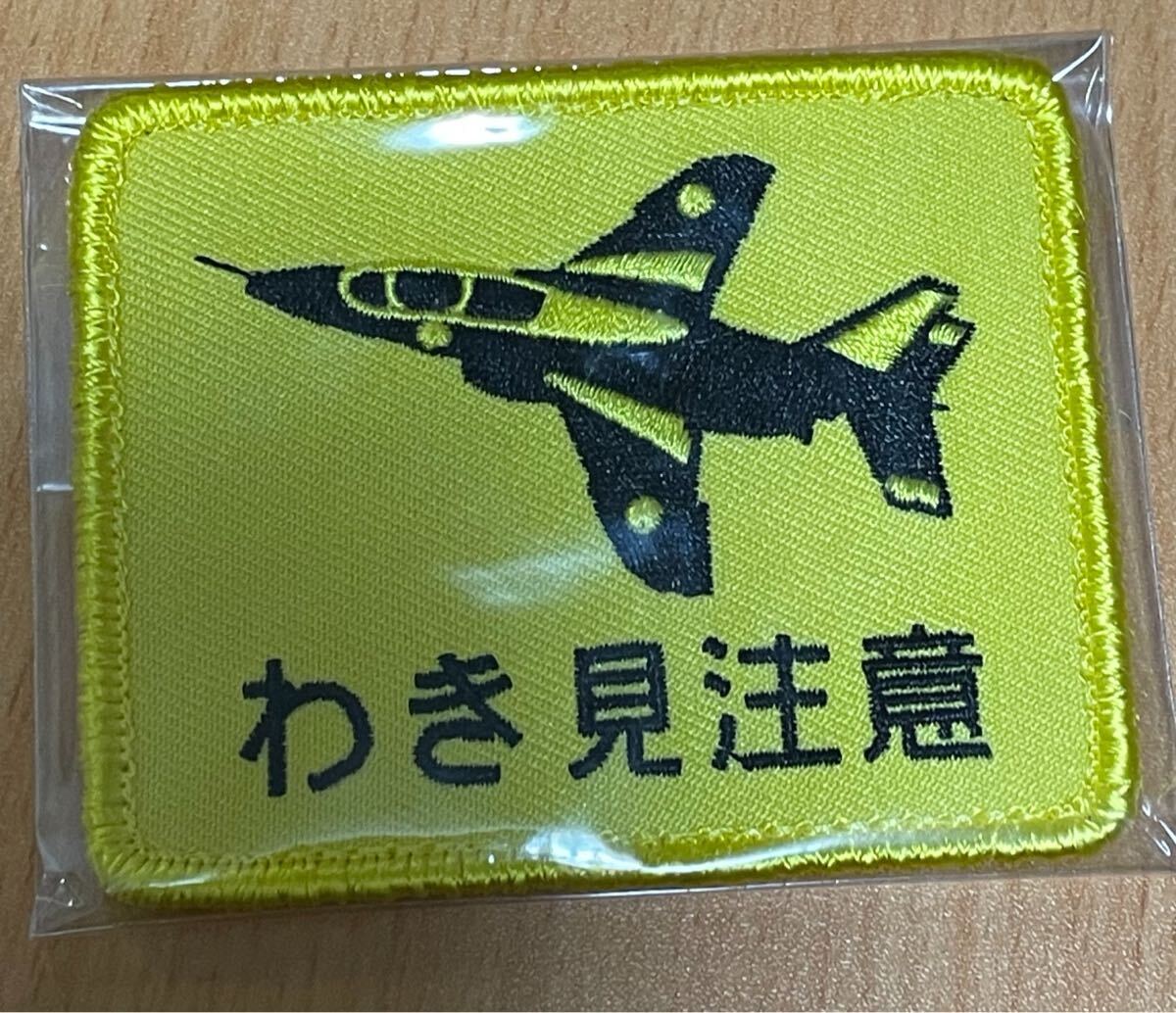 航空自衛隊 第11飛行隊ブルーインパルス わき見注意パッチ ワッペン JASDF拍卖